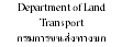 Department of Land Transport กรมการขนส่งทางบก